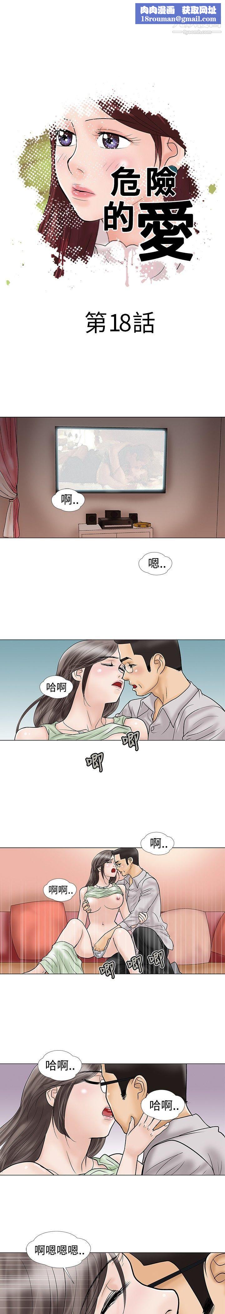 危險的愛第18話