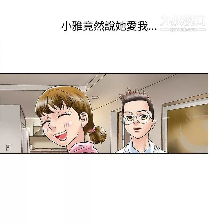 危險的愛第18話