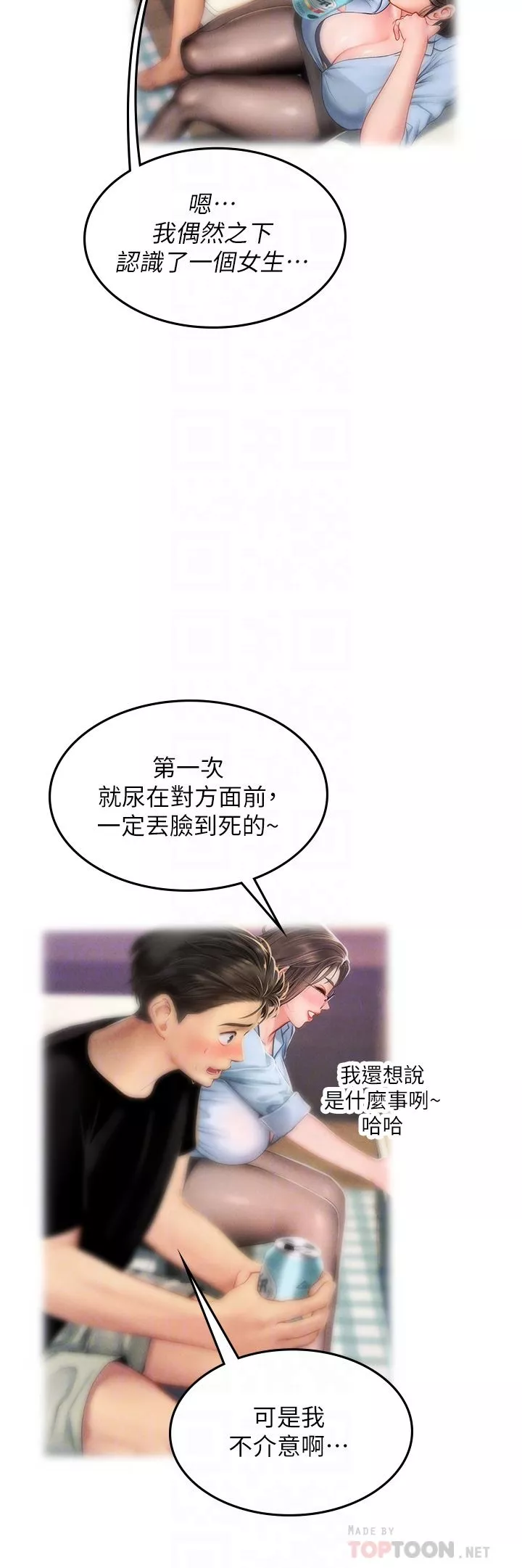 海女實習生第36話-再頂下去我會忍不住…