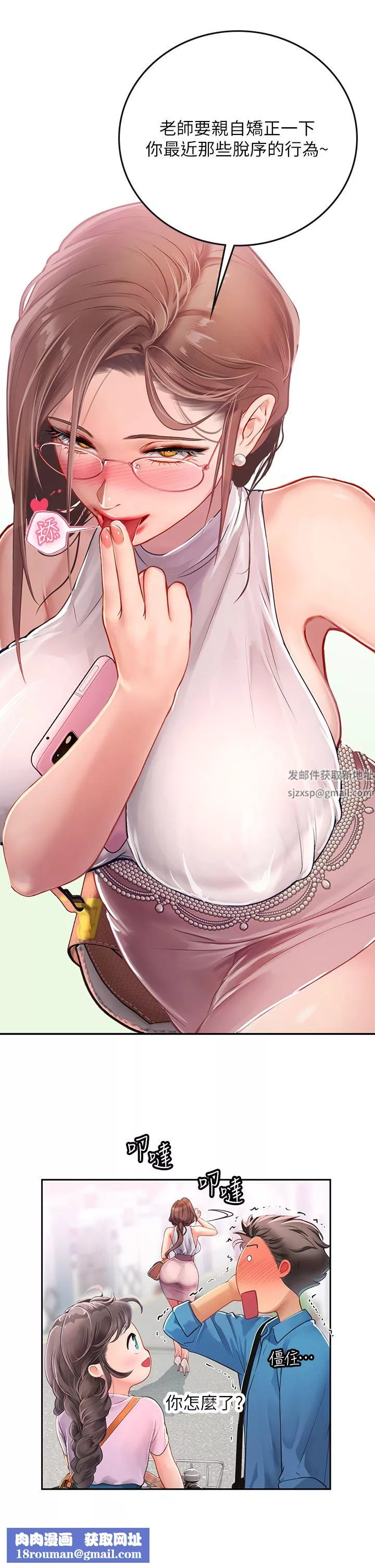 海女實習生第36話-再頂下去我會忍不住…