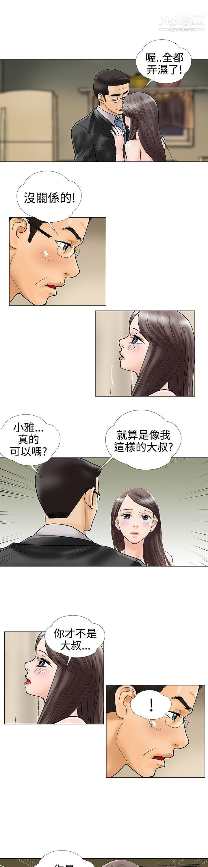 危险的爱第19话