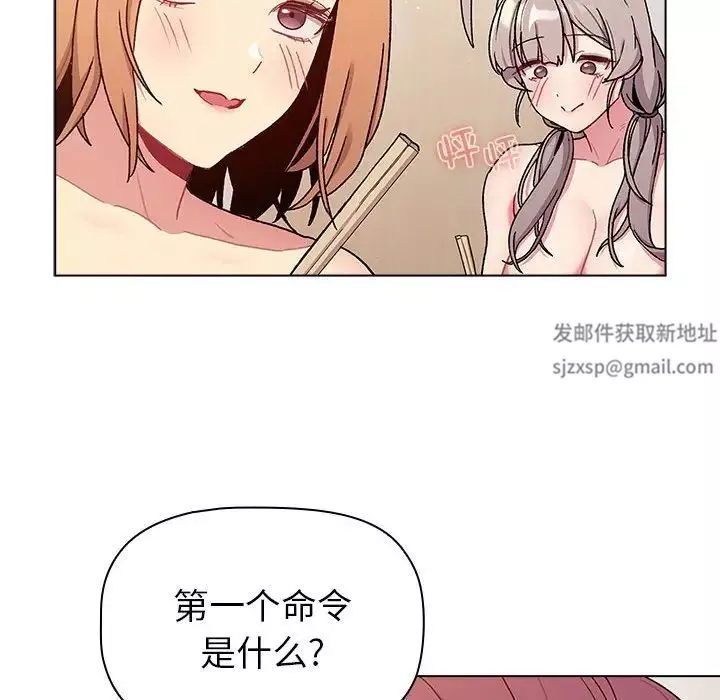 分組換換愛第83話