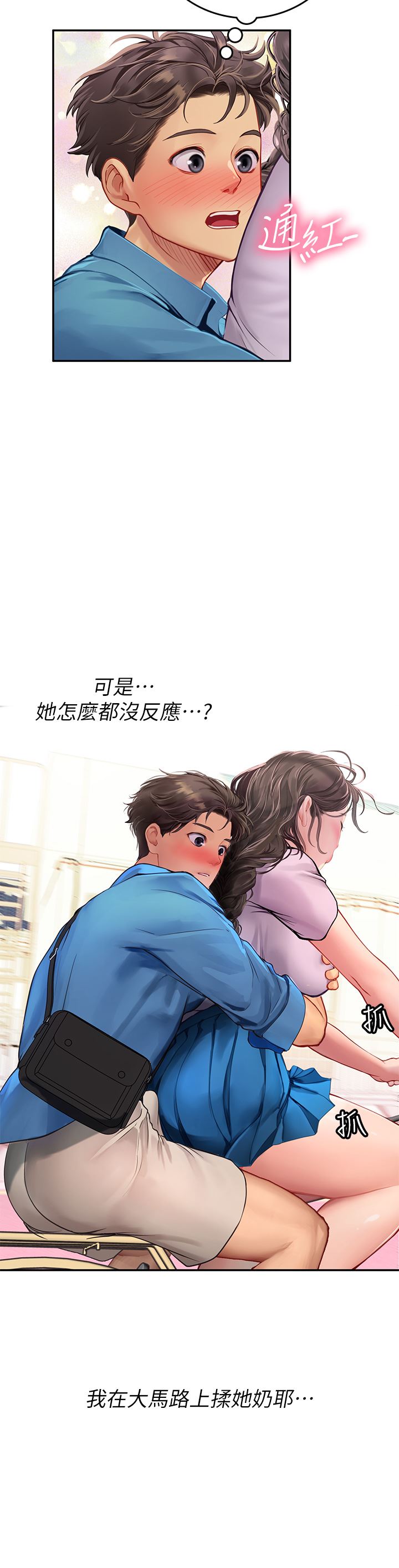 海女实习生第36话-再顶下去我会忍不住…