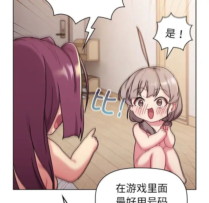 分组换换爱第83话