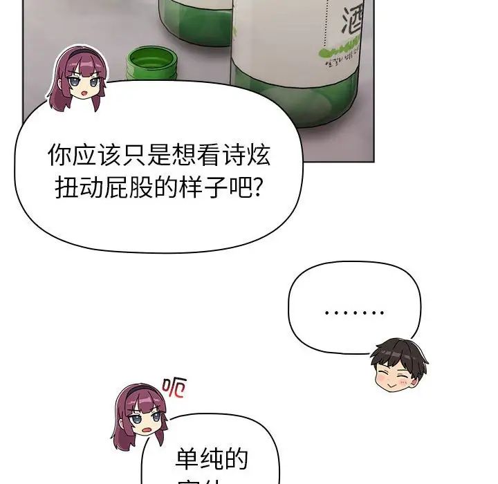 分组换换爱第83话