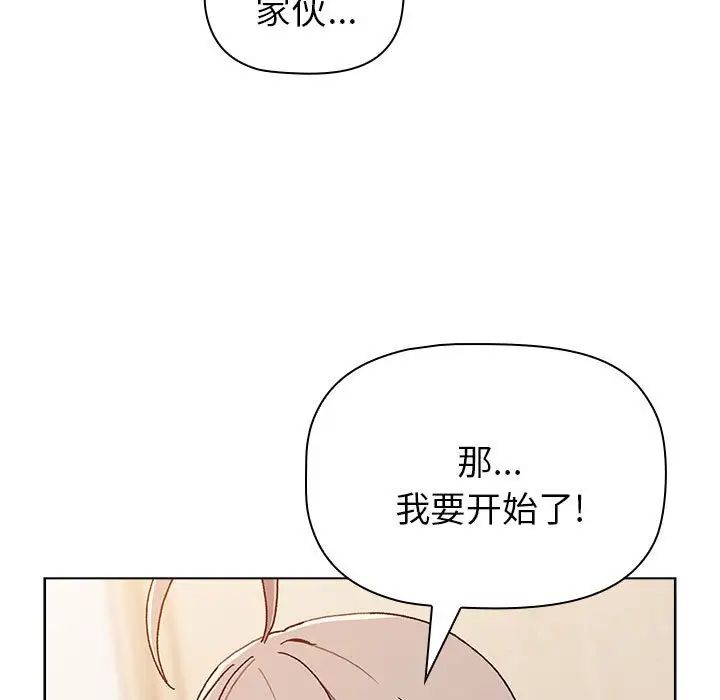 分组换换爱第83话