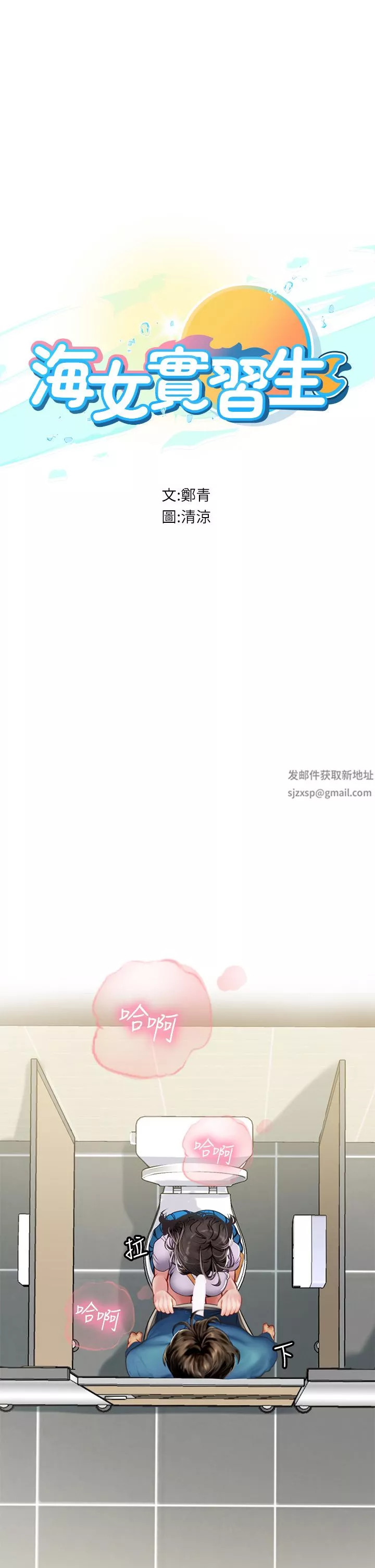 海女實習生第37話-廁所裡的淫靡水聲