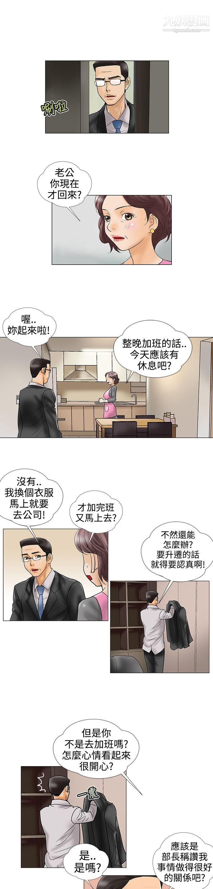 危險的愛第20話