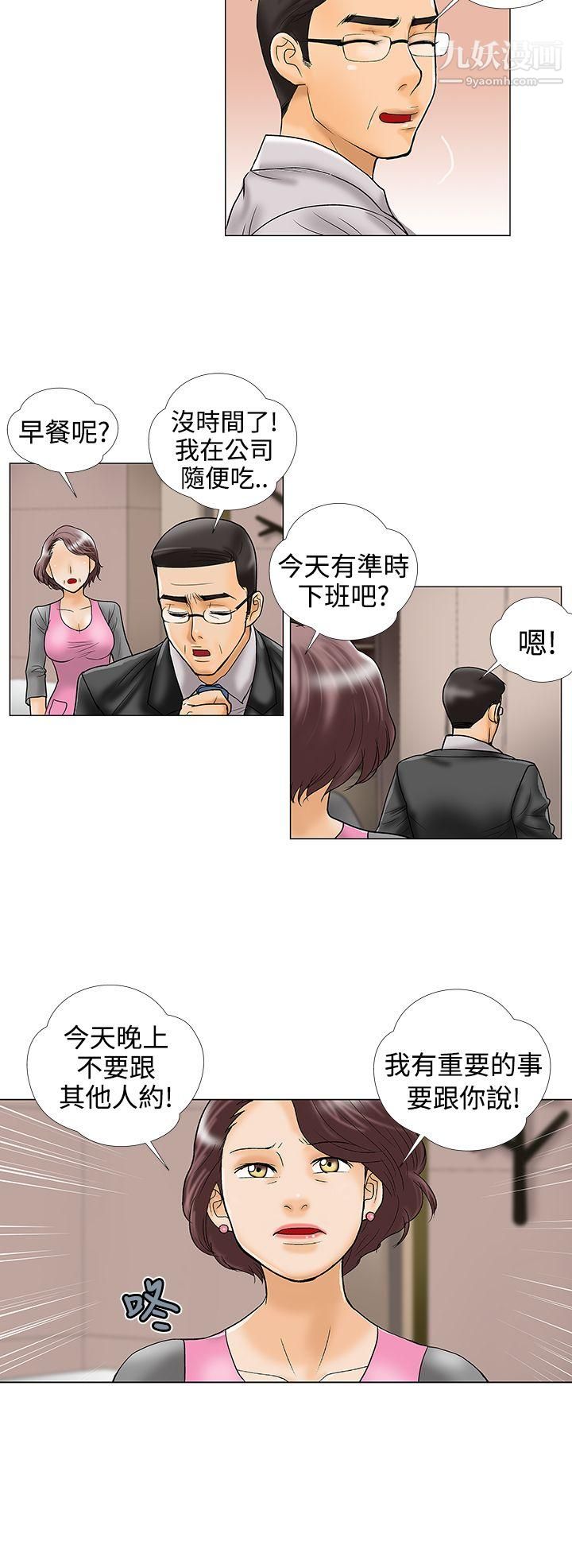 危险的爱第20话