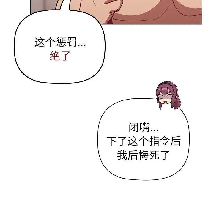 分组换换爱第83话
