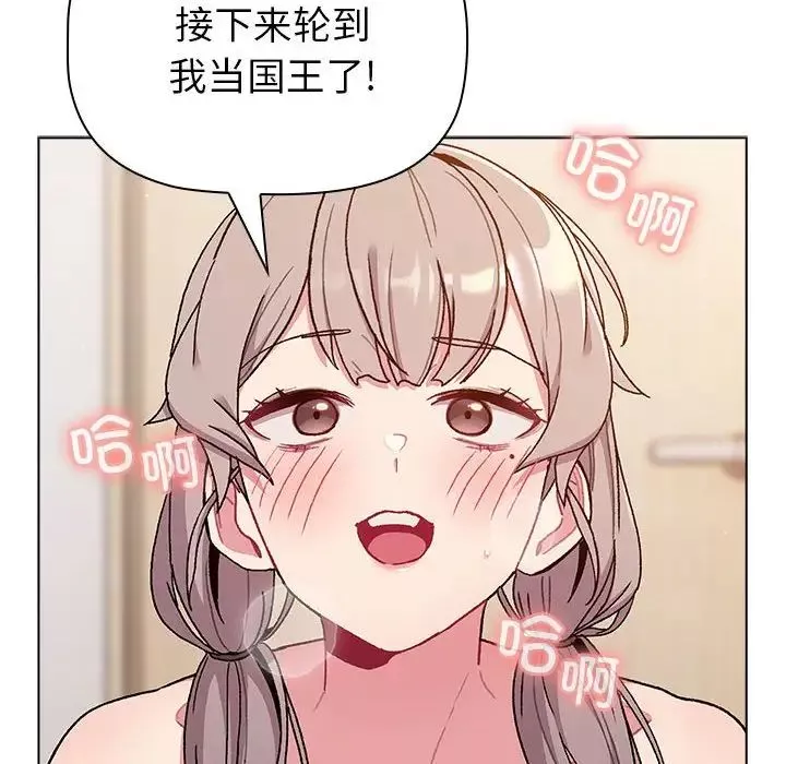 分組換換愛第83話