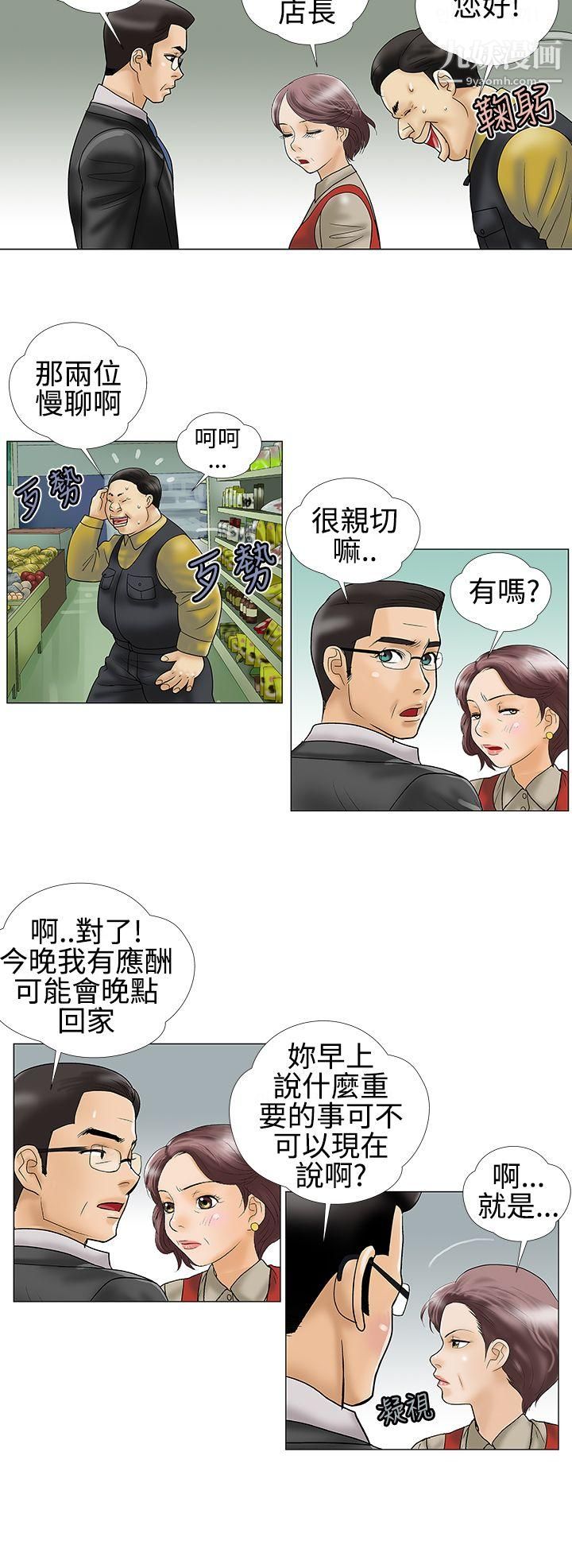 危险的爱第21话