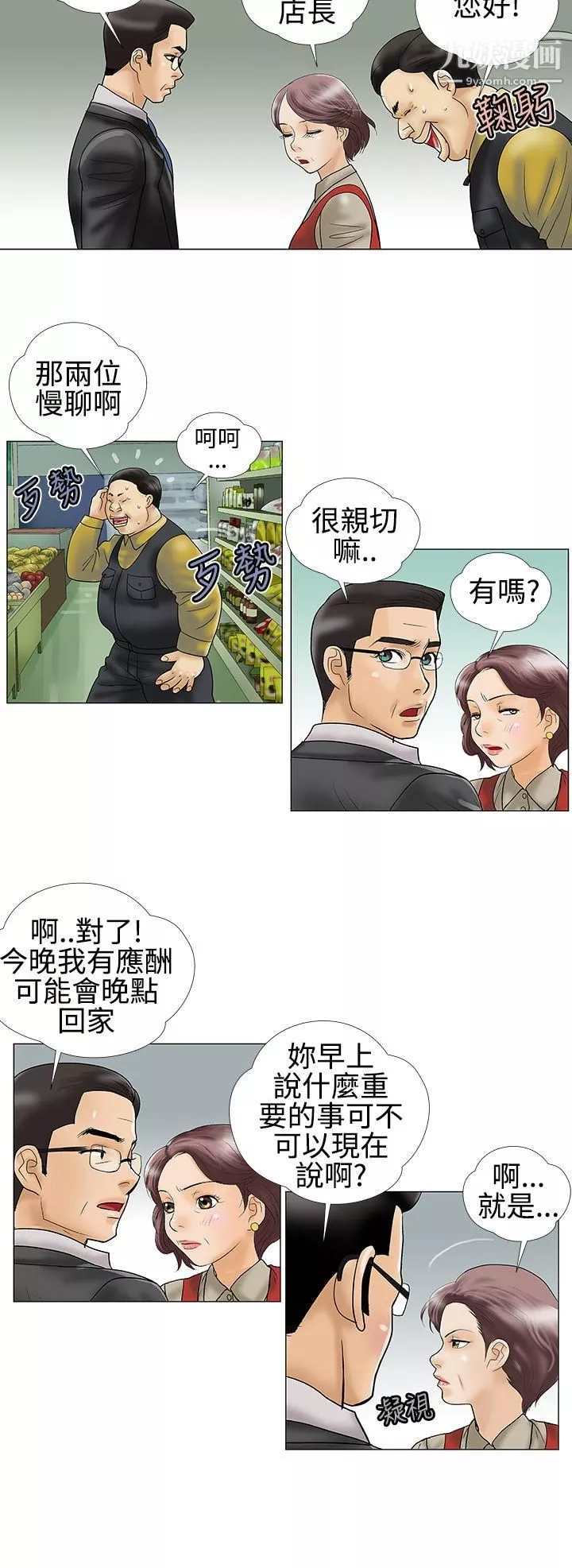危險的愛第21話