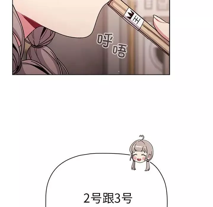 分組換換愛第83話