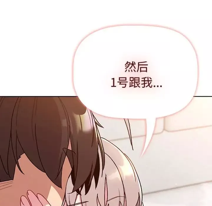 分組換換愛第83話