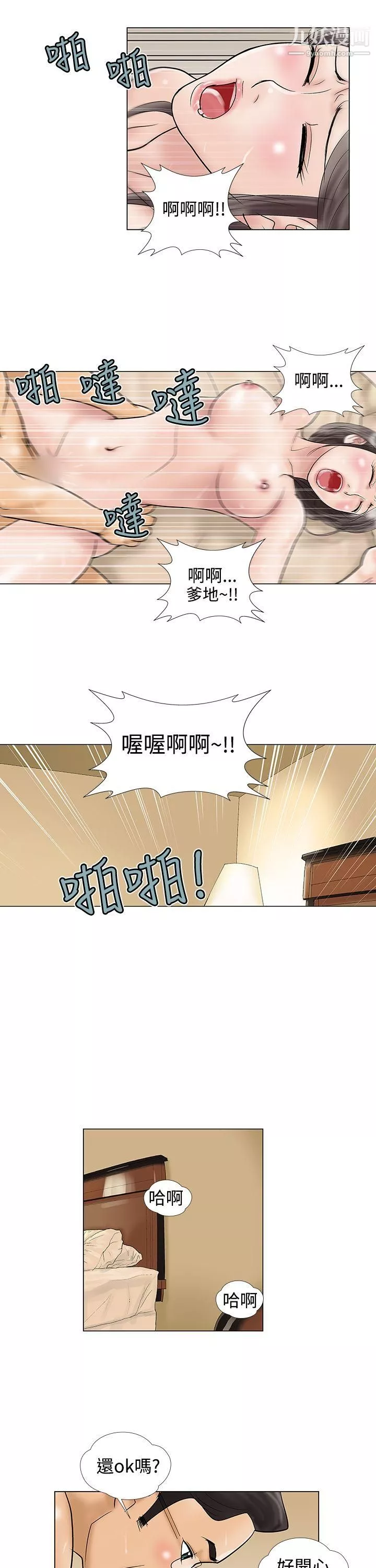 危險的愛第21話