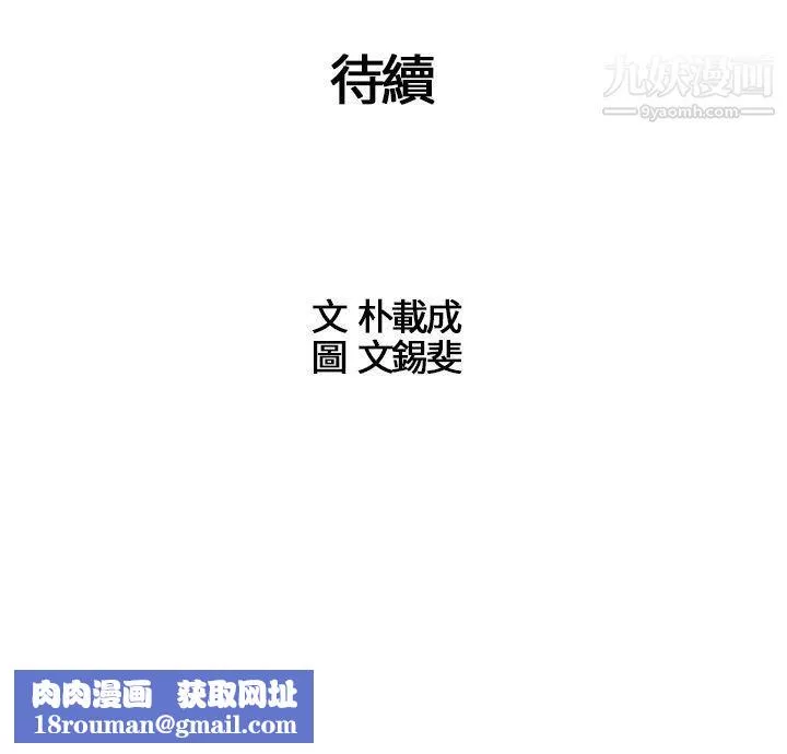 危險的愛第21話