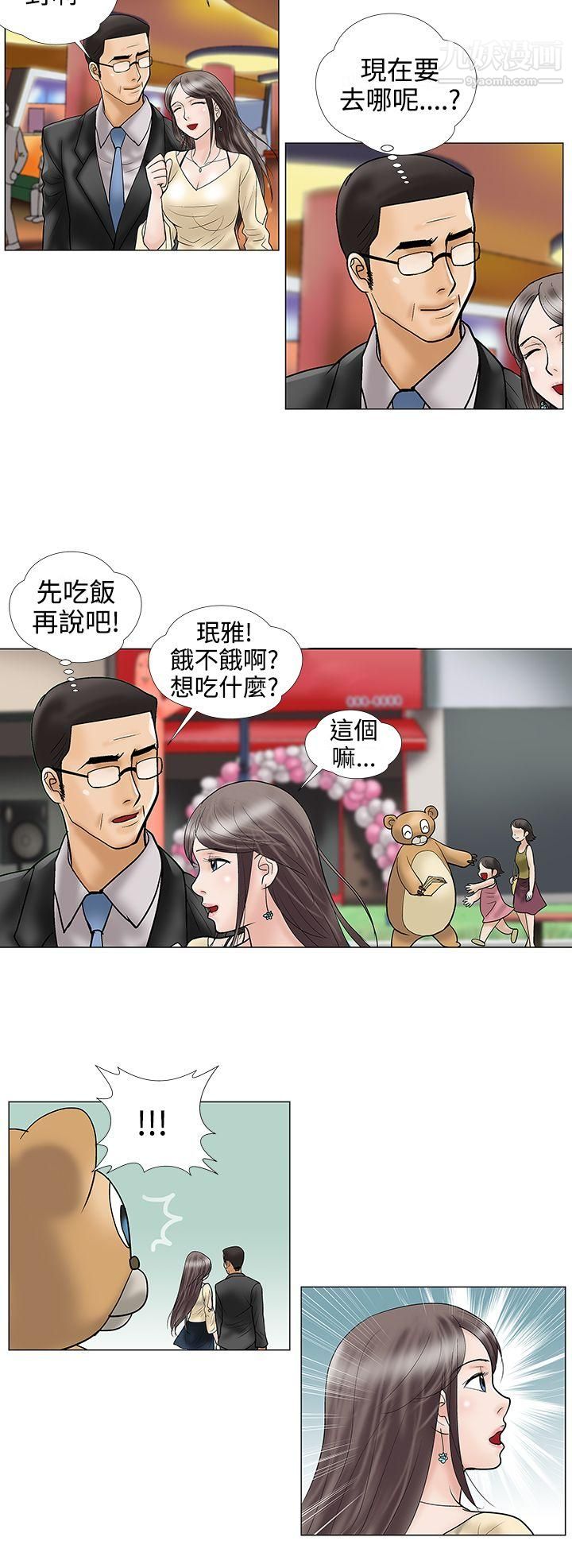 危險的愛第22話