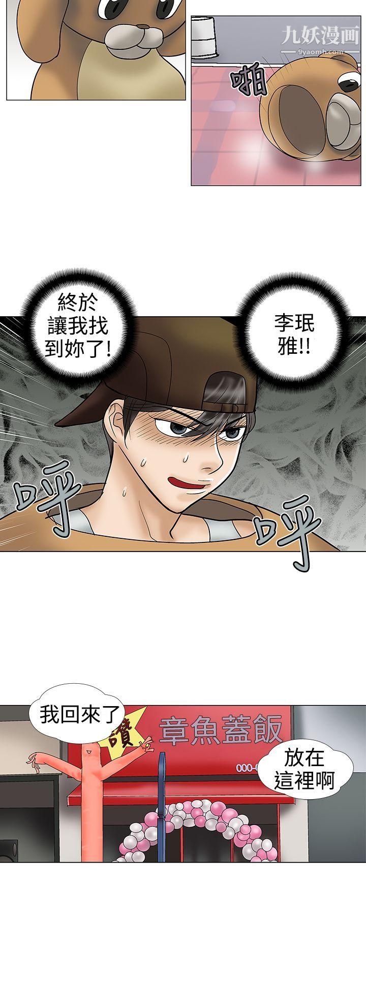 危险的爱第22话