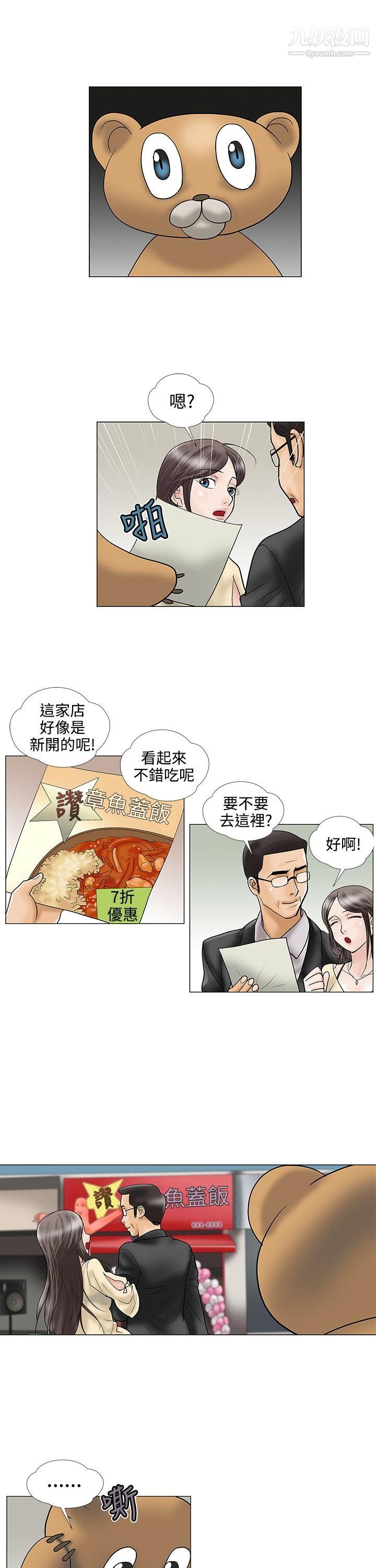 危险的爱第22话