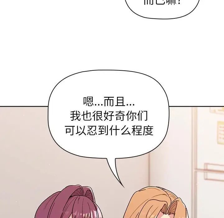 分组换换爱第83话