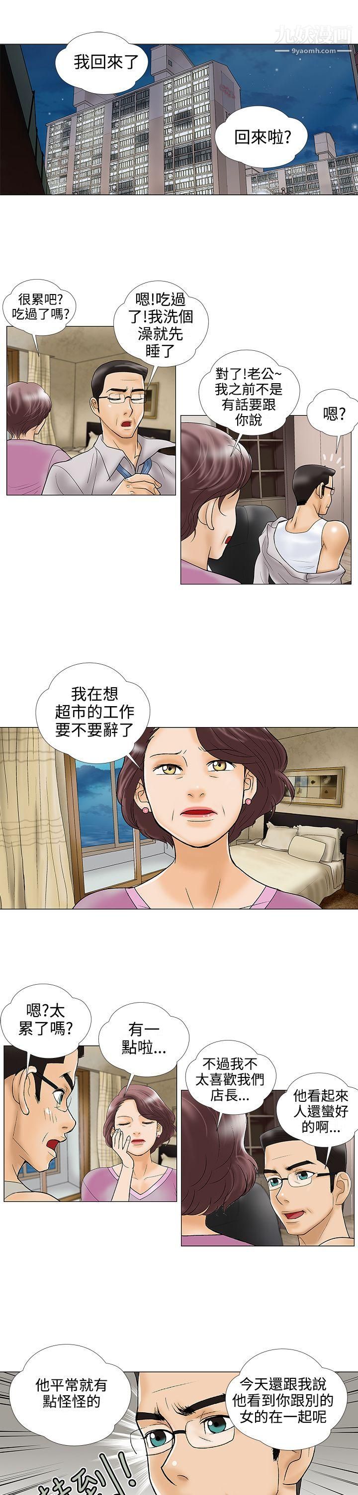 危险的爱第22话