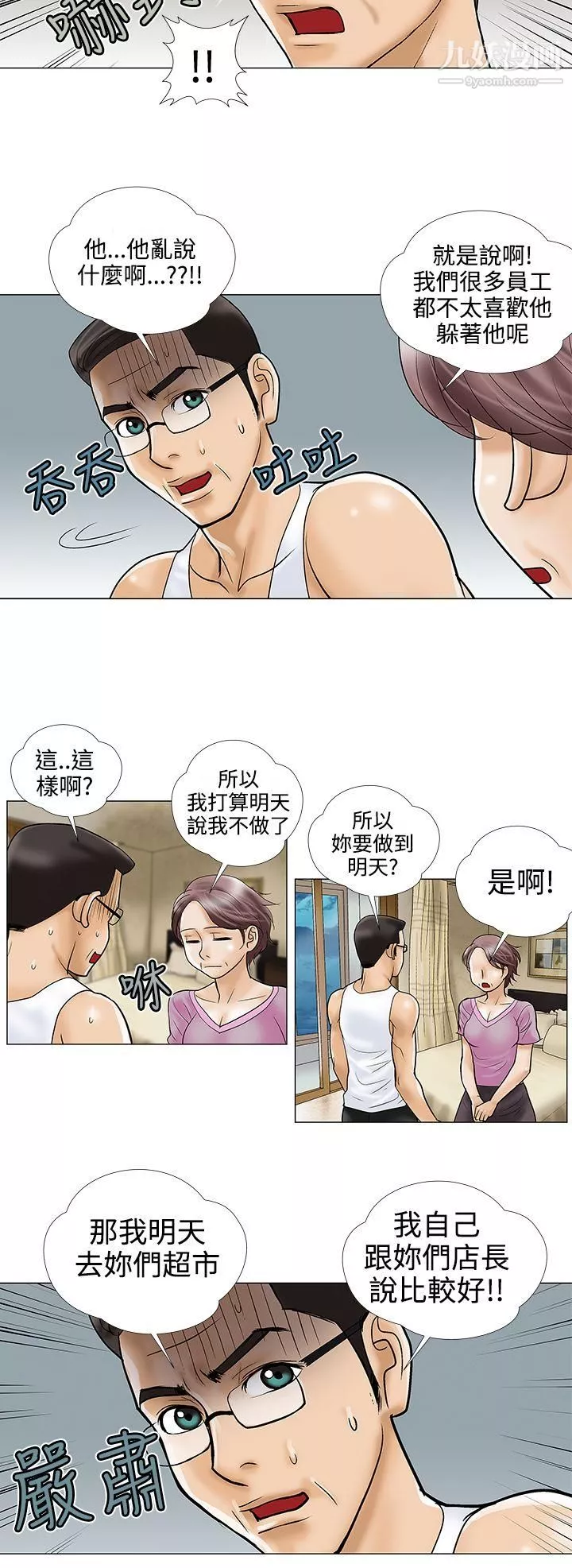 危險的愛第22話