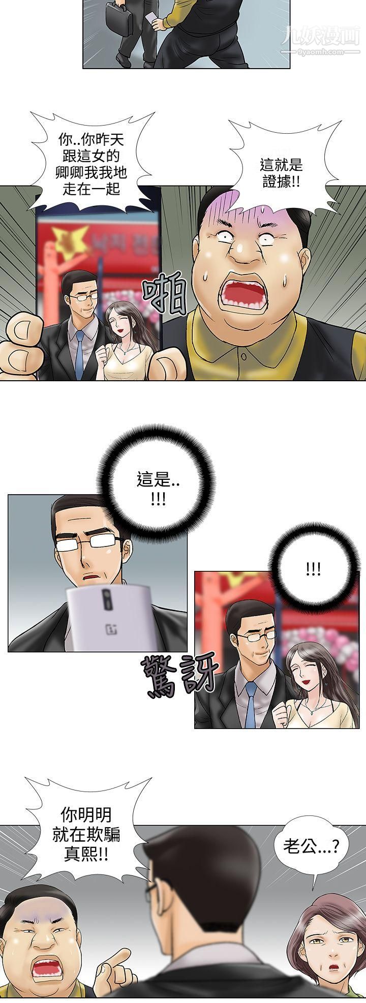 危险的爱第23话