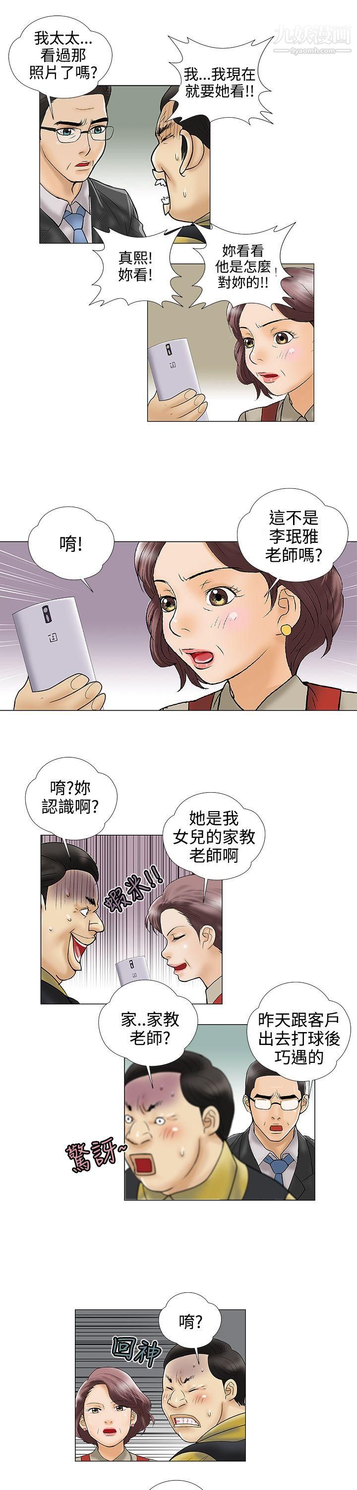 危险的爱第23话