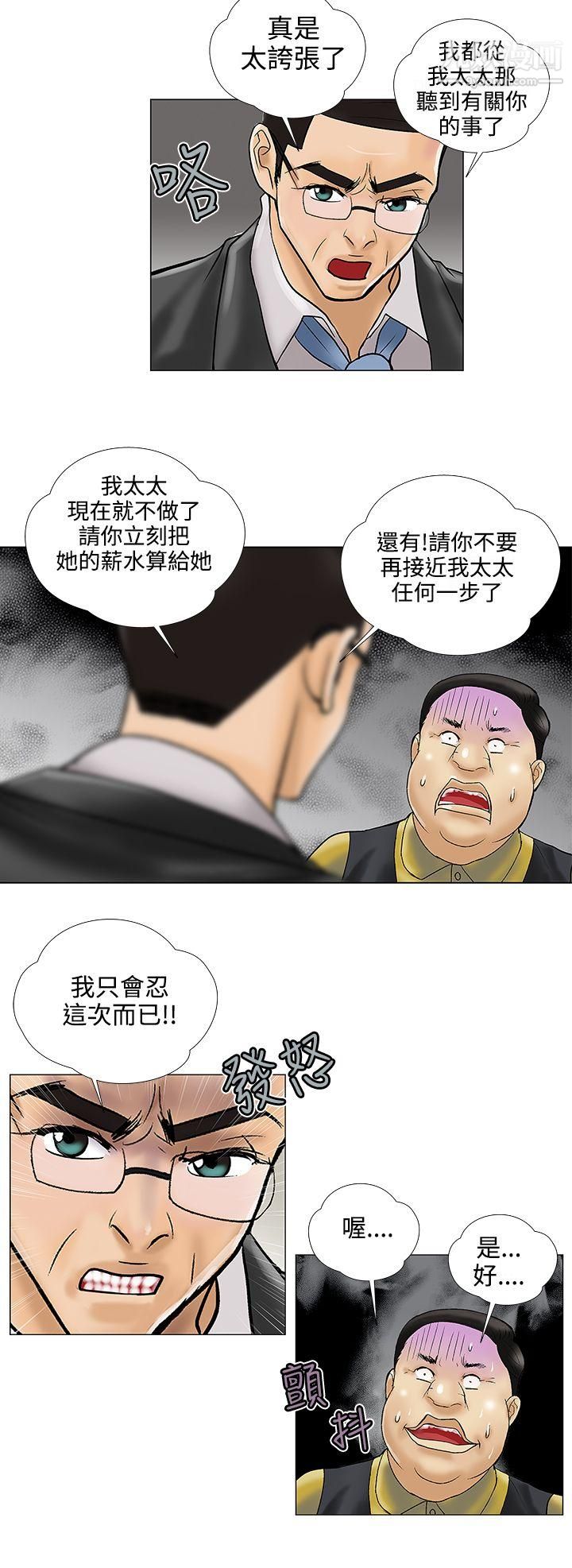 危险的爱第23话
