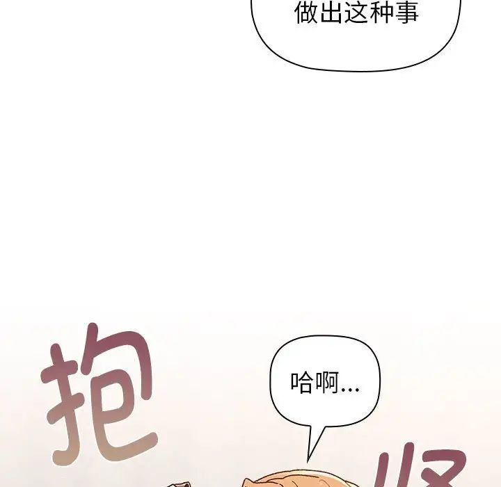 分组换换爱第83话