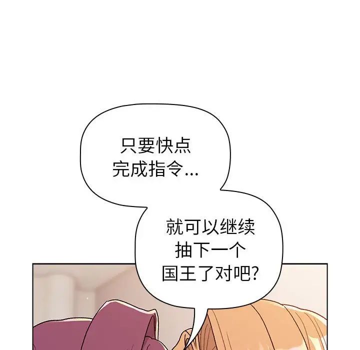 分组换换爱第83话