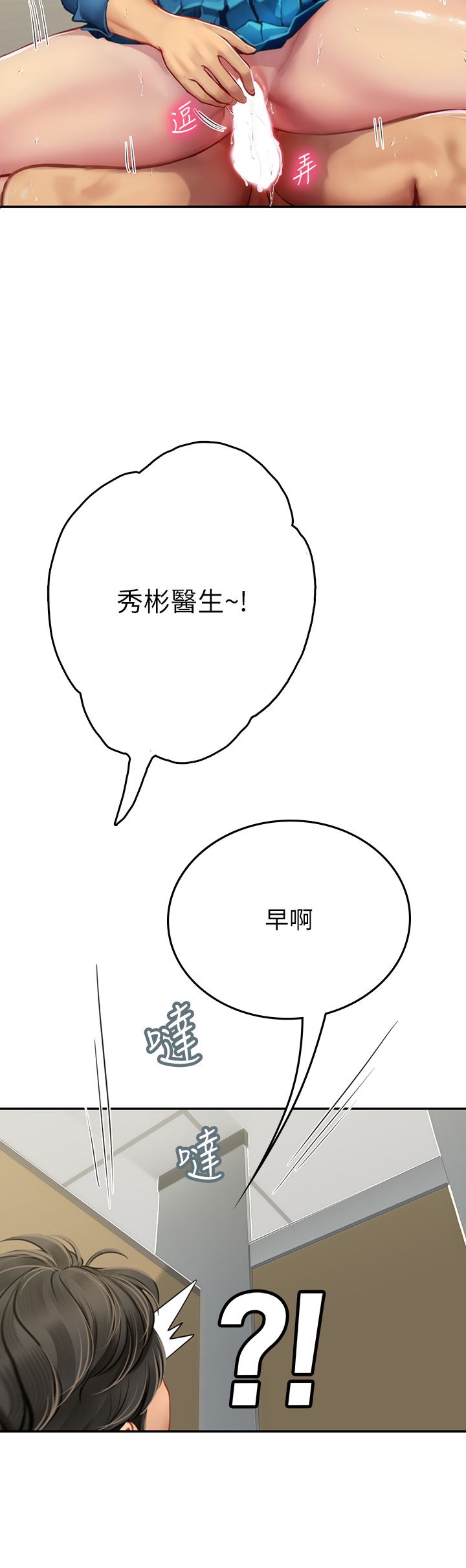 海女實習生第38話-體液相融的絕妙饗宴