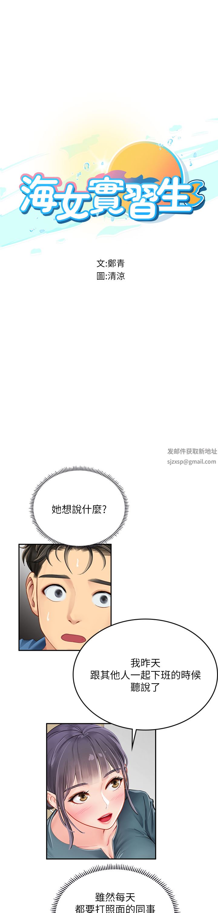海女實習生第38話-體液相融的絕妙饗宴