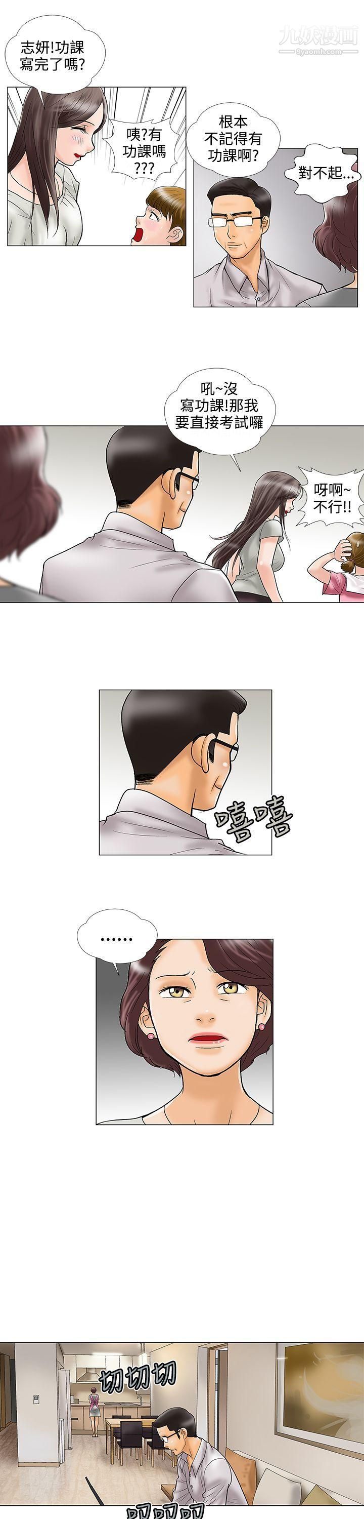 危險的愛第24話