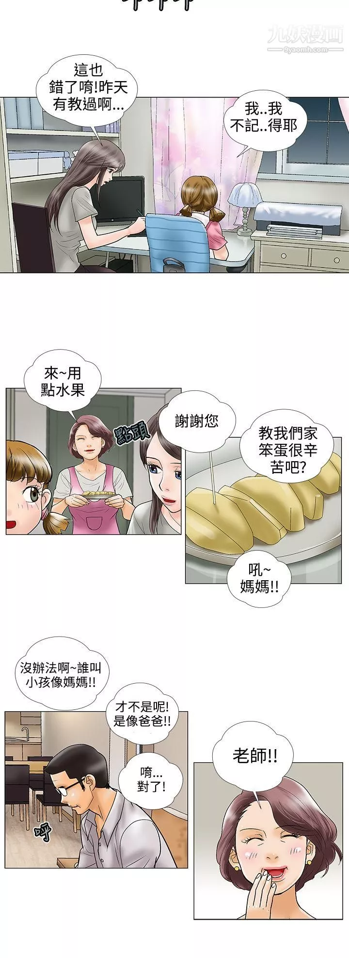 危險的愛第24話