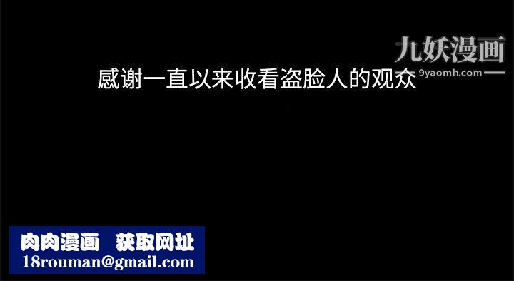 盗脸人最终话