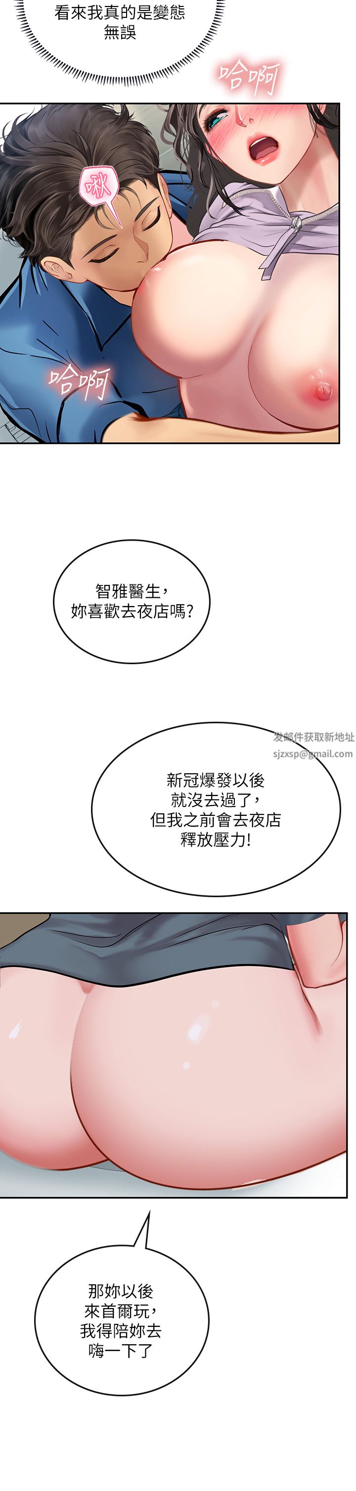 海女實習生第38話-體液相融的絕妙饗宴