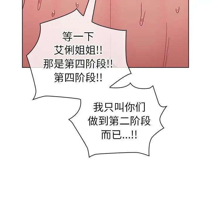 分组换换爱第83话