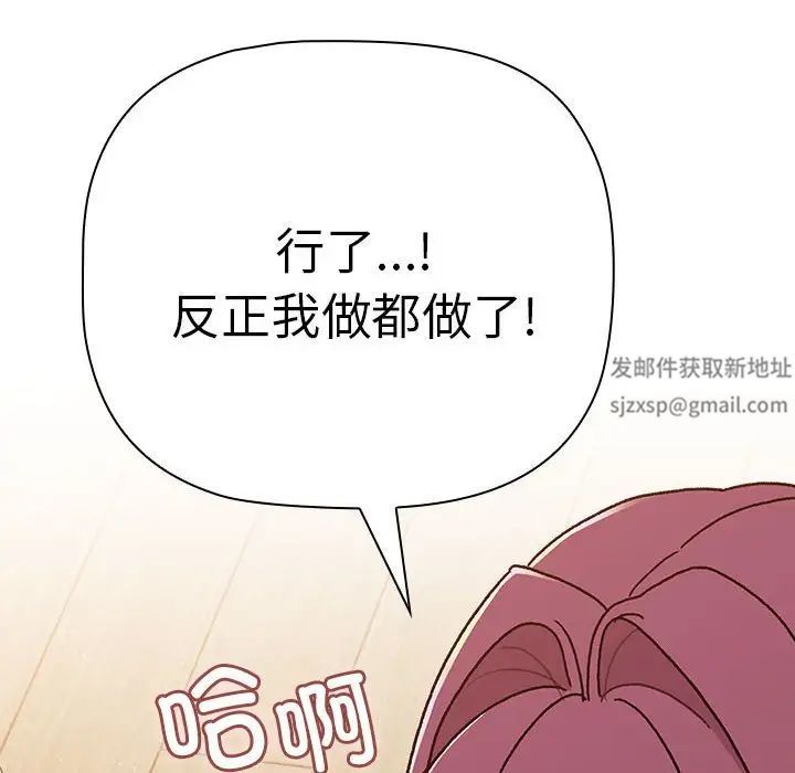 分组换换爱第83话