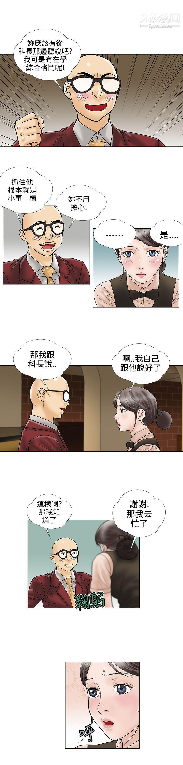 危险的爱第25话