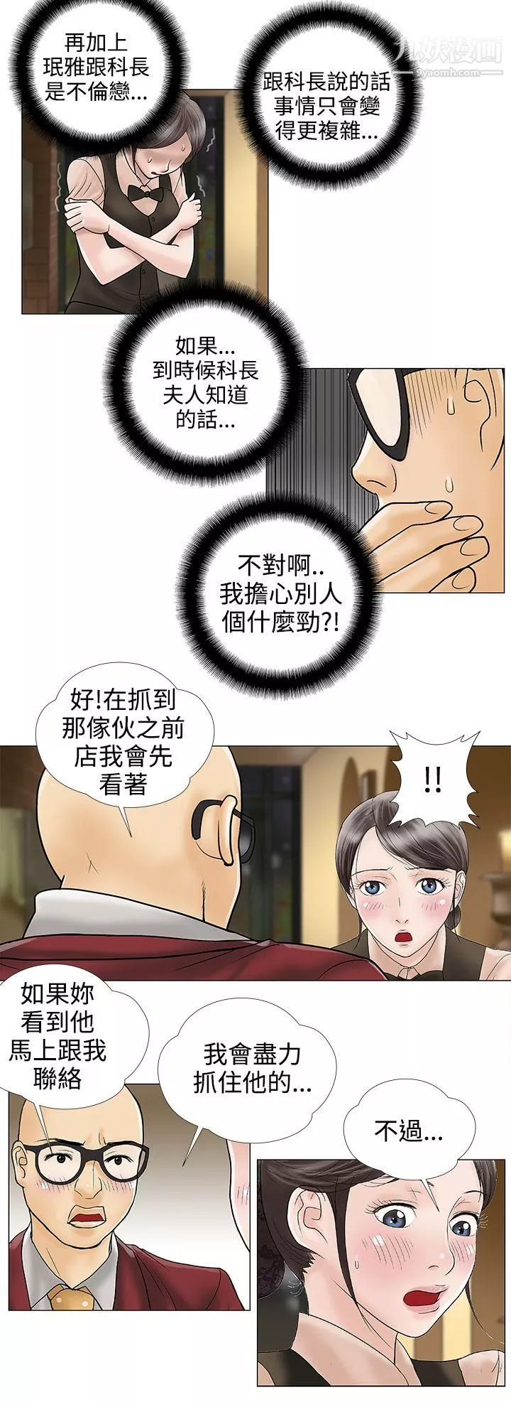 危險的愛第25話