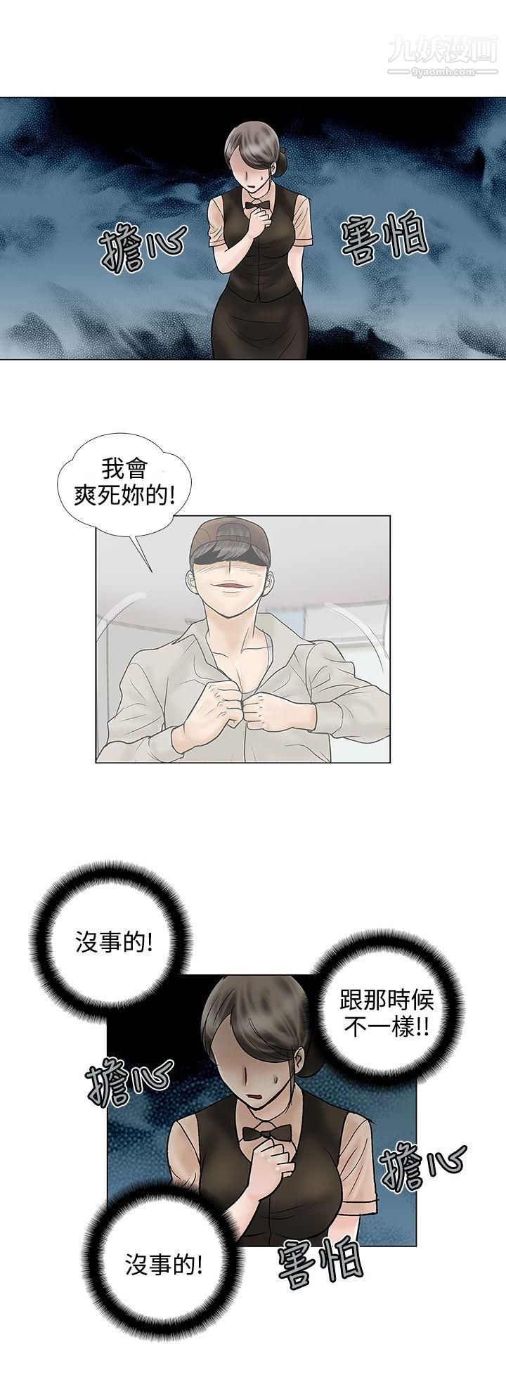 危险的爱第25话