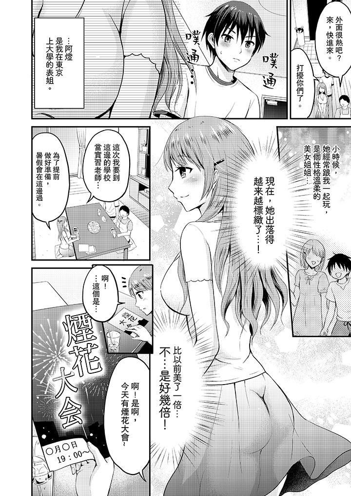 扮情侣时，止不住的喘息声…第1话