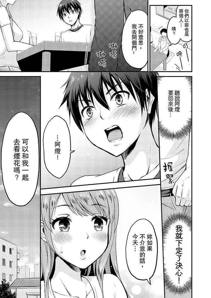 扮情侶時，止不住的喘息聲…第1話