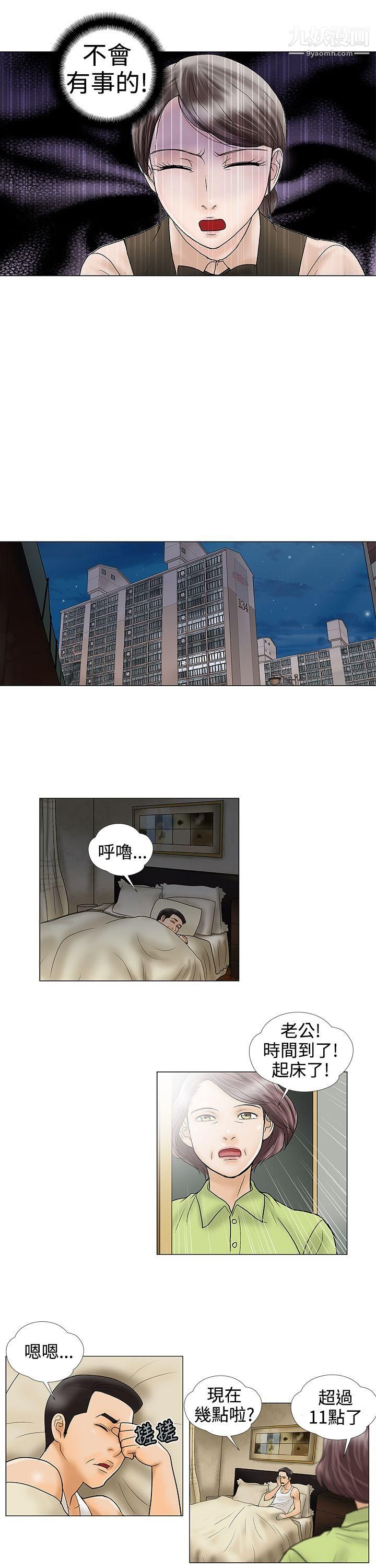 危险的爱第25话