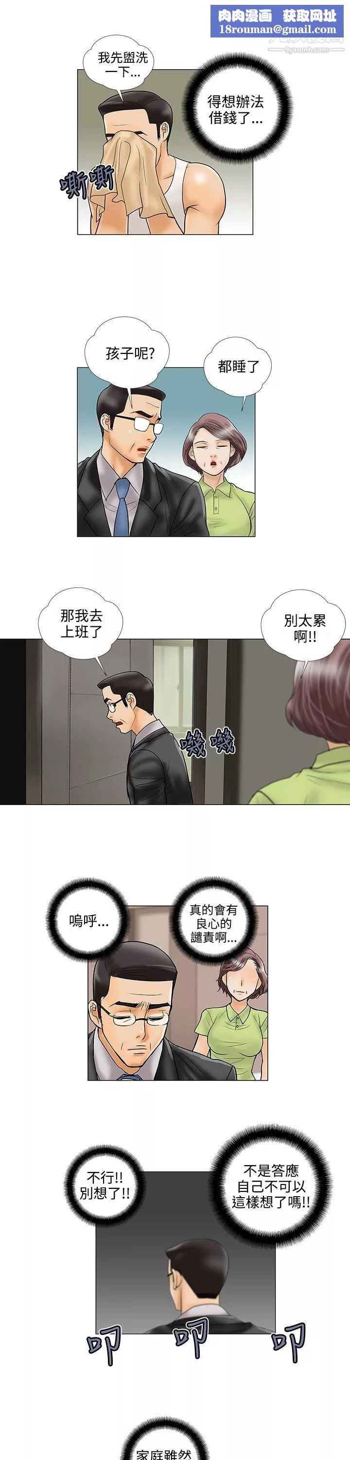 危險的愛第25話