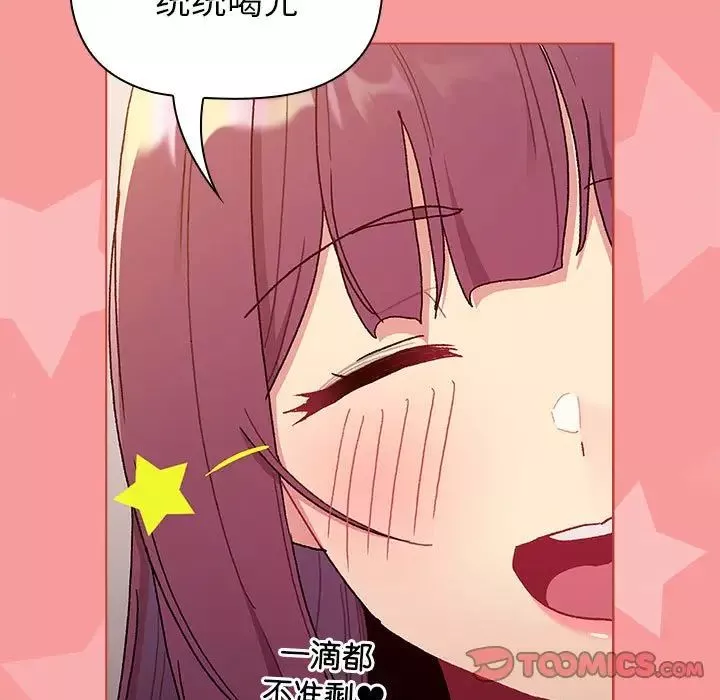 分組換換愛第83話