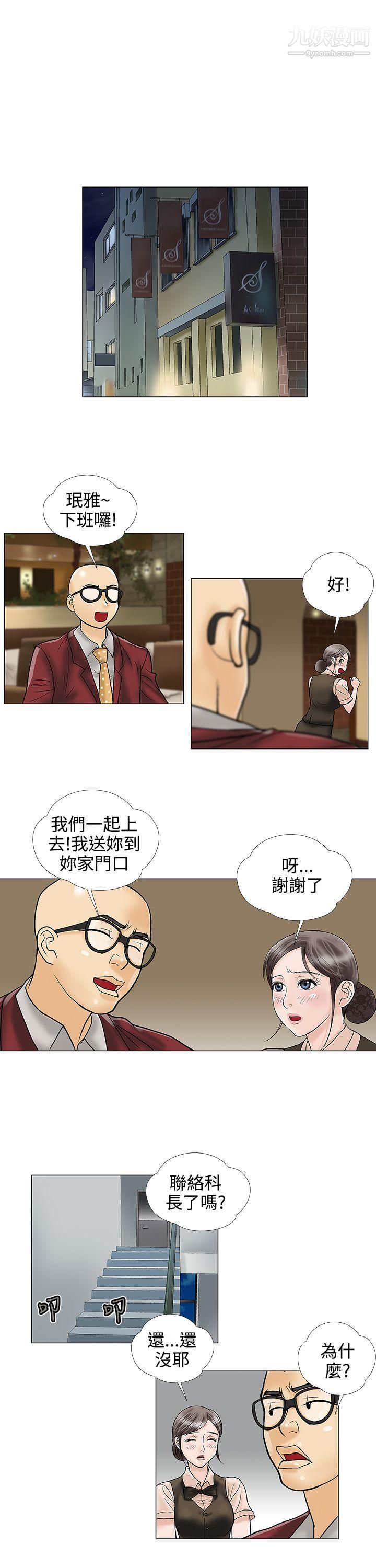 危险的爱第25话