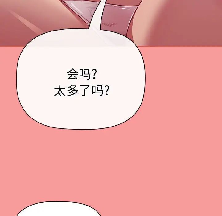 分组换换爱第83话